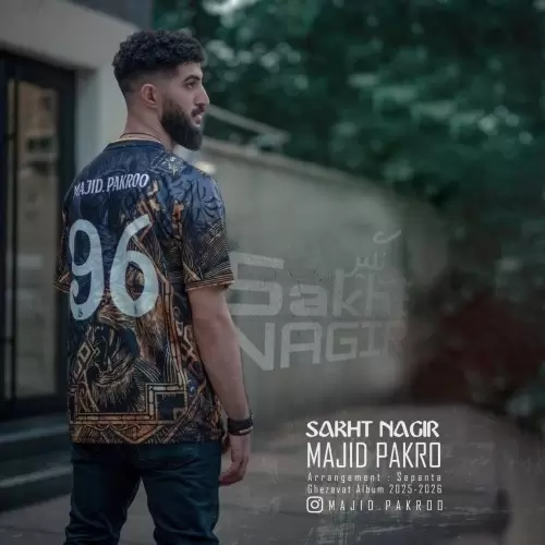 مجید پاکرو - سخت نگیر