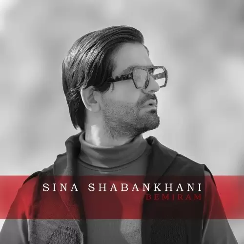 سینا شعبانخانی - ‌بمیرم
